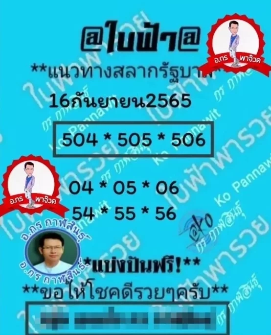 ชมสด! ผลออกสลากกินแบ่งฯงวด16 ก.ย.เผยรวมเลขเด็ดทุกสำนัก จัดให้คอหวยก่อนใคร