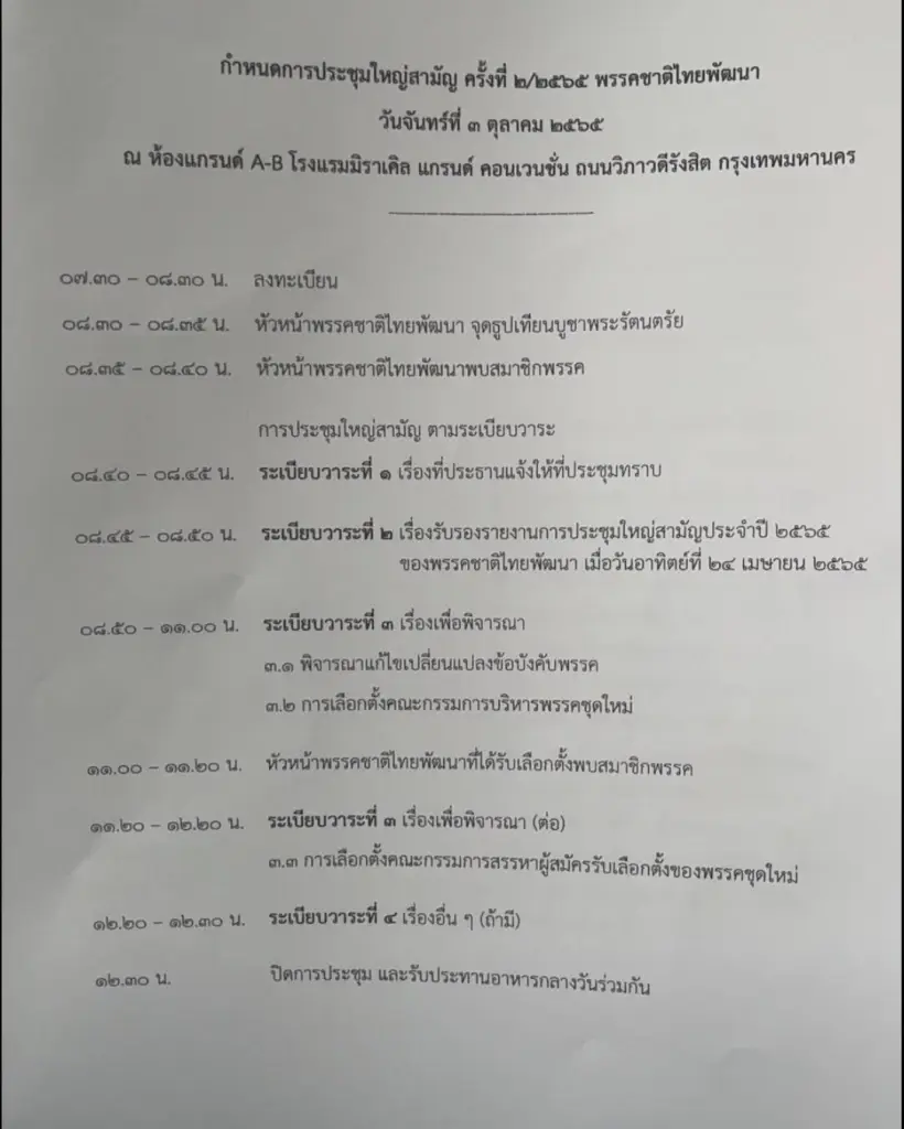 ‘กัญจนา’ ประกาศลาออก หัวหน้าชทพ. เปิดทางปรับโครงสร้างพรรค