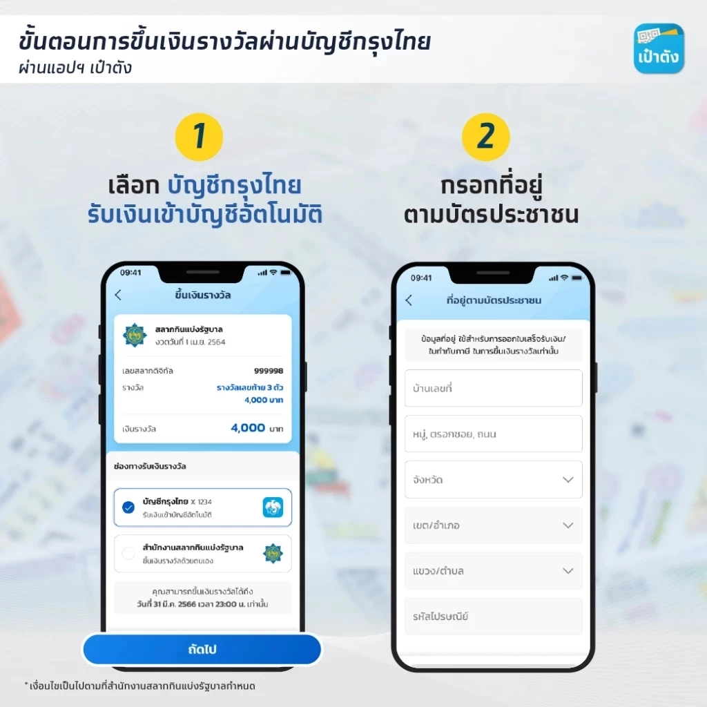 สลากดิจิทัล ดวงเฮงถูกรางวัล ขึ้นเงินผ่านแอปเป๋าตัง ทำอย่างไร เช็กตรงนี้