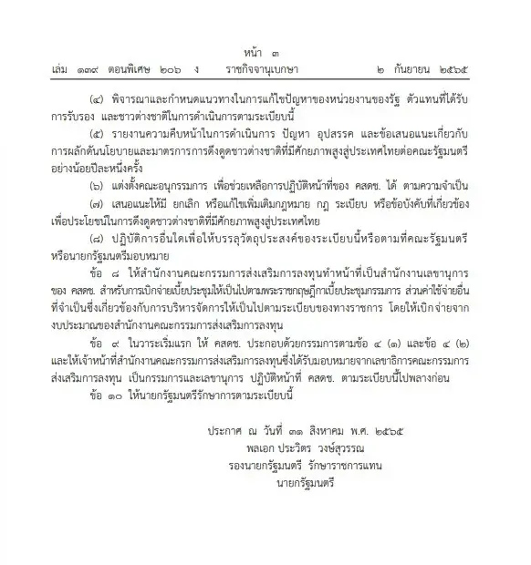 "ลุงป้อม"โชว์ลงนาม"รักษาการนายกฯ"ออกระเบียบสลน.ดึงต่างชาติฟื้นฟูศก.