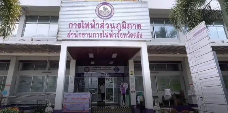 ตะลึง ! ยอดเบี้ยวค่าไฟฟ้าพุ่ง “ชาวบ้านตรัง” ค้างชำระหนี้รวมกว่า 23 ล้าน