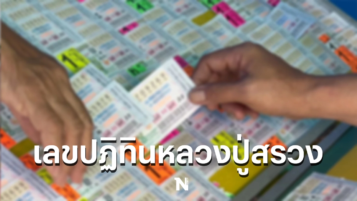 เลขเด็ดเลขดัง 1/10/65 ปฏิทินหลวงปู่สรวง ให้เลขมงคลเน้นๆ ครบทั้ง 2 ตัว 3 ตัว