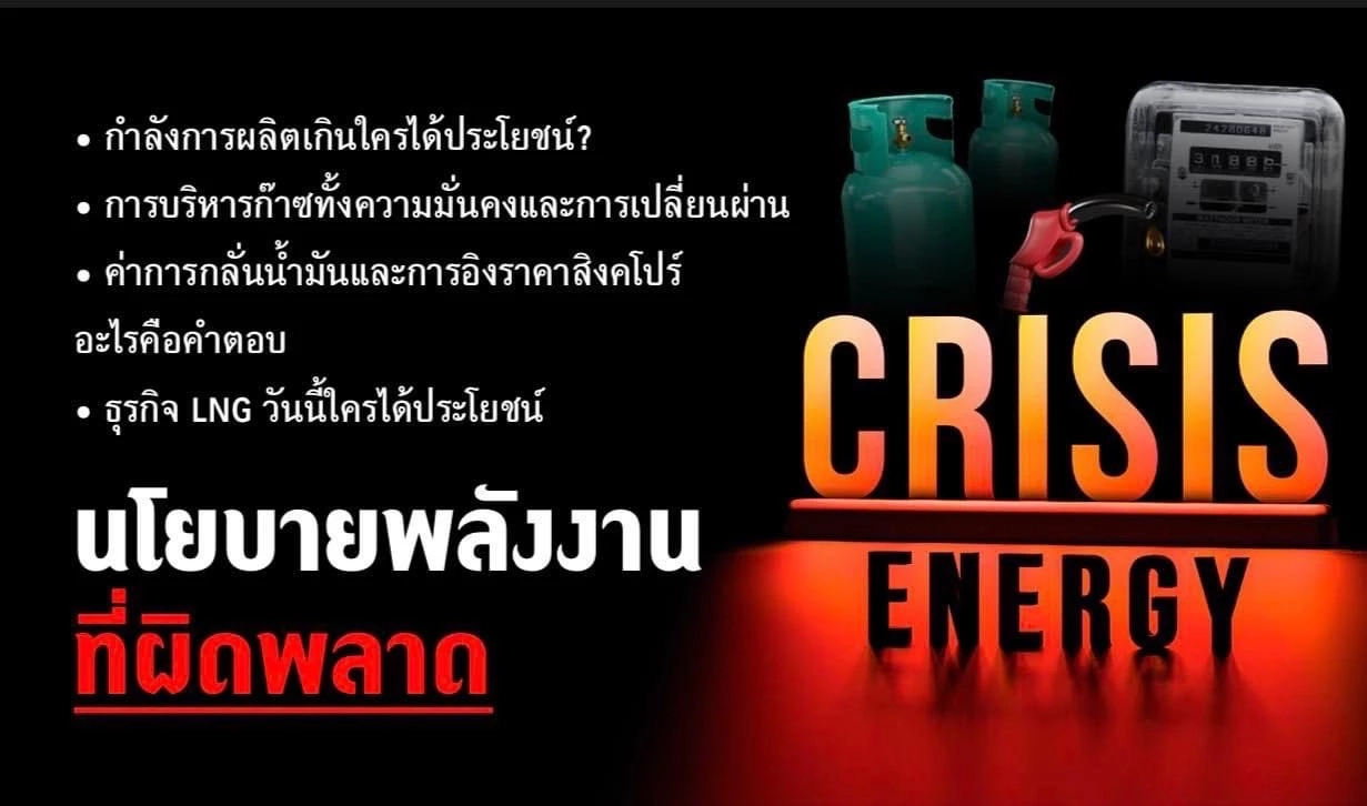 "สนธิรัตน์"ถามรบ.ทำอะไรอยู่แก้ปัญหาพลังงานให้ปชช.