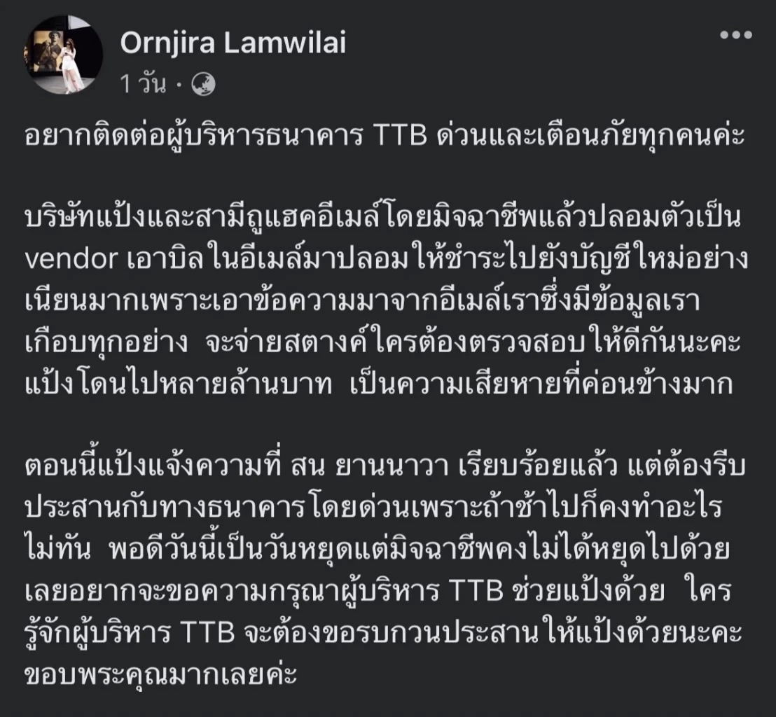 ร้อนอกร้อนใจ "แป้ง อรจิรา" เผย โดนมิจฉาชีพแฮกอีเมล์บริษัทฯ เสียหายหลายล้าน