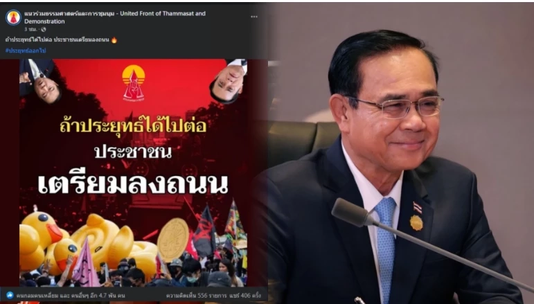 ห้ามกระพริบตา 8 ทะลุแก๊ส ได้ประกัน ก่อนการตัดสินชะตา "บิ๊กตู่" พรุ่งนี้