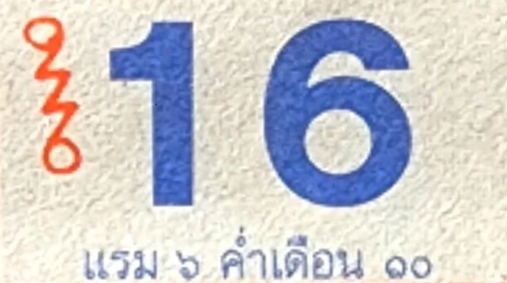 ชมสด! ผลออกสลากกินแบ่งฯงวด16 ก.ย.เผยรวมเลขเด็ดทุกสำนัก จัดให้คอหวยก่อนใคร