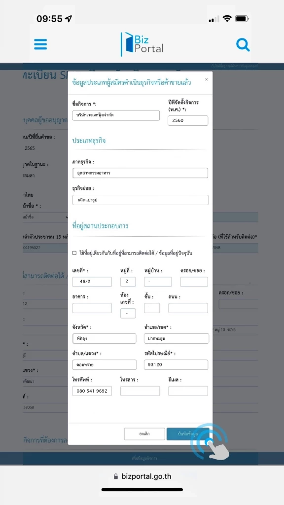 “SME One ID” การลงทะเบียน SME เพื่อเข้าถึงทุกบริการภาครัฐ