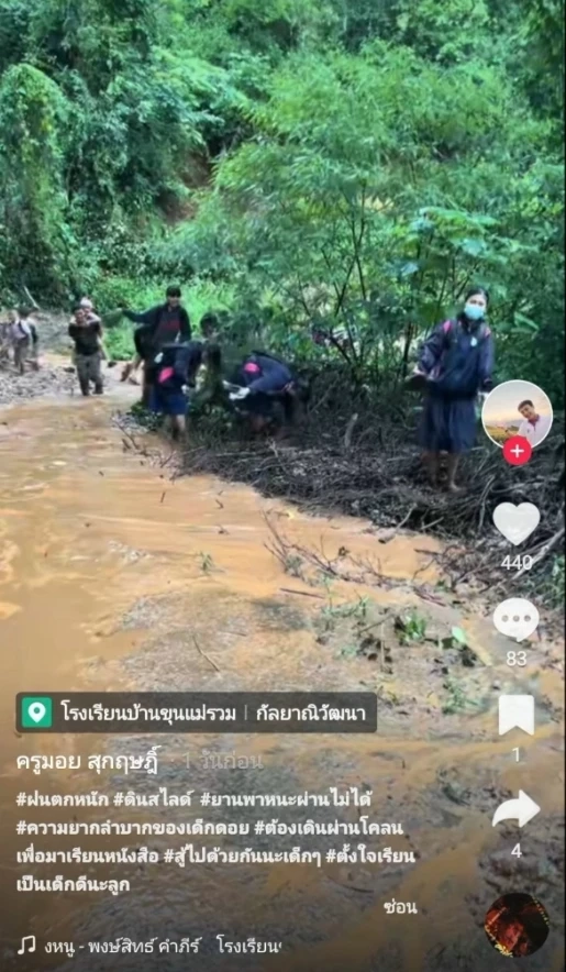 แห่ให้กำลังใจนักเรียนชาวเขา เดินลุยโคลนไปเรียนหนังสือ