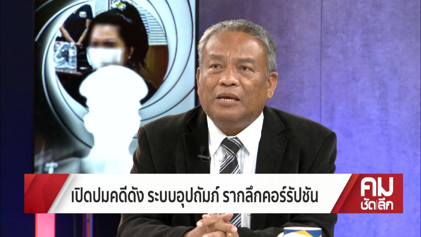 ฉาวซ้ำ"วัชระ"แฉอำนาจมืดสั่งขรก.สภาฯลบข้อมูล"เจ๊นุช" ส.ต.ท.หญิงโหด