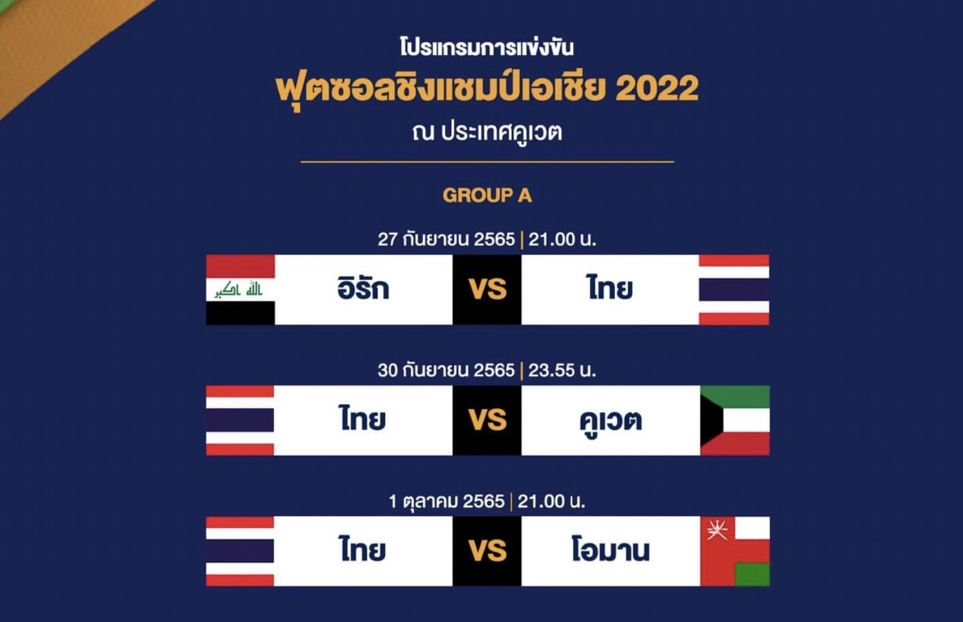 "เซซาร์"ติวเข้มฟุตซอลไทยก่อนลุยเอเชียนคัพ ประกาศรายชื่อ 14 แข้ง 22 ก.ย.นี้