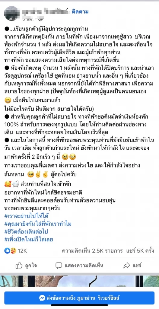 รีสอร์ทหนุ่มถูกยิงคาอ่างเคลื่อนไหว รื้ออุปกรณ์ทิ้ง สร้างความมั่นใจลูกค้า