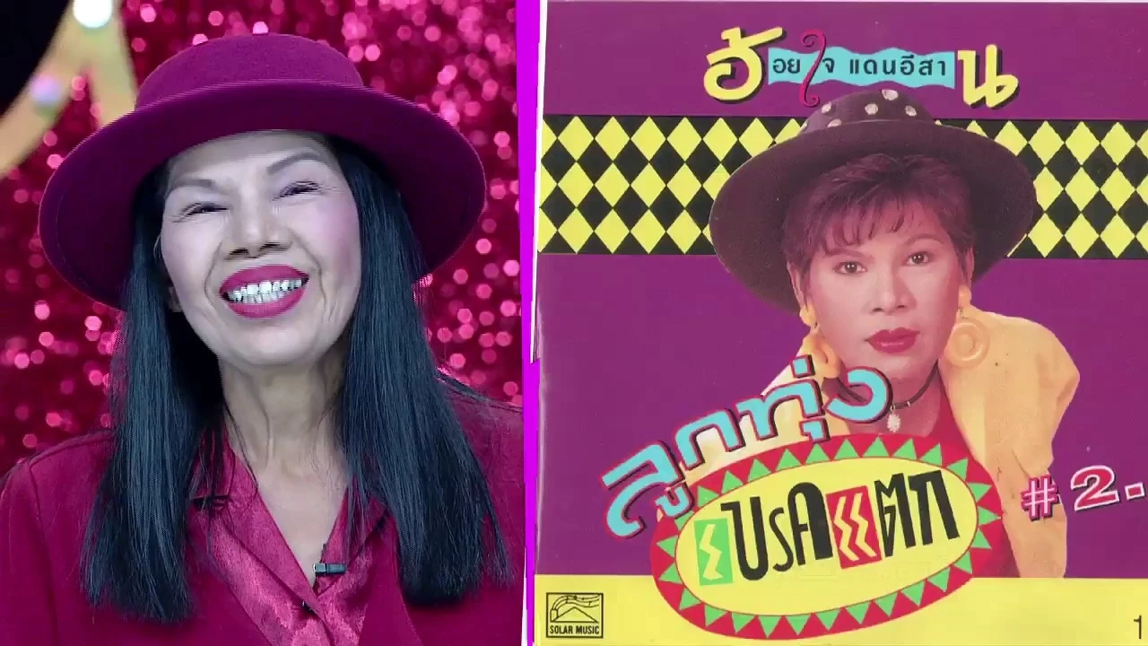 ชีวิตยิ่งกว่าละคร "อ้อยใจ แดนอีสาน" อดีตโดนโกง ผันตัวเป็นแม่ค้าข้างถนน