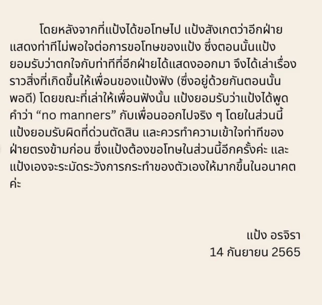“แป้ง อรจิรา” ขอโทษสยบดราม่าสาวแฉทำอาหารหกใส่ รับพูดจาไม่ดีจริง