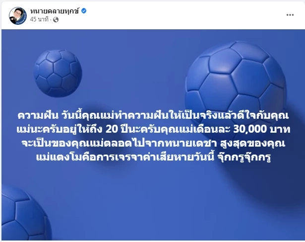 ทนายดัง ส่งโพสต์ถึง “แม่แตงโม นิดา” ดีใจด้วย- ภาวนาให้อยู่ถึงใช้เงินครบ