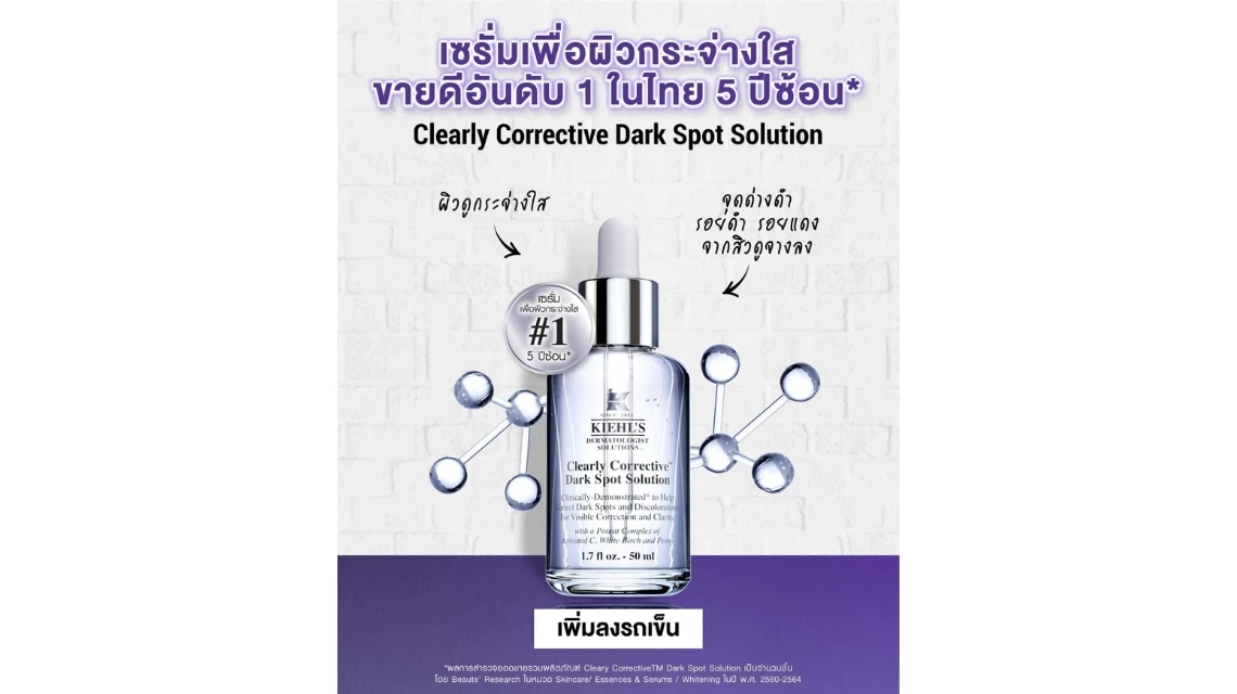 9.9 Lazada Mega Brands Sale พบกับคีลส์  Kiehl's แบรนด์ชั้นนำระดับโลก