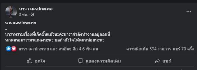 "นารา" ร่ำไห้ เจอหมายจับคดีอาหารเสริมผสมสารอันตราย ยันแค่รับรีวิว (มีคลิป)