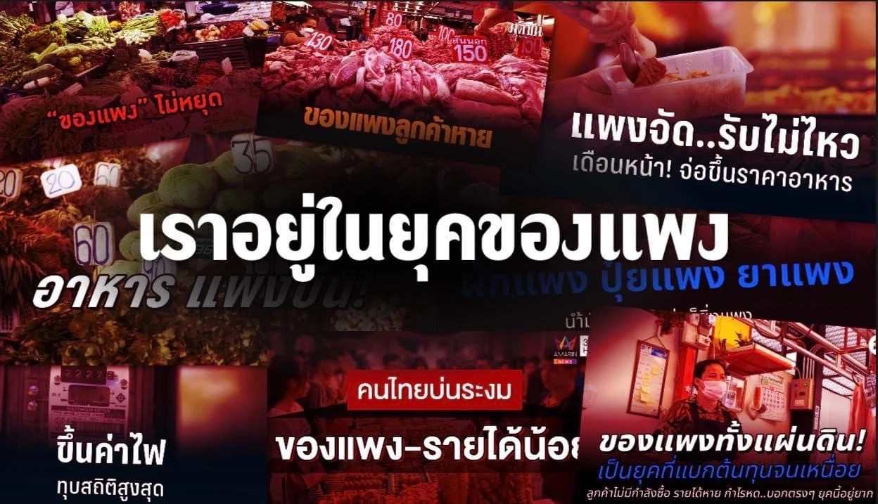 "สนธิรัตน์"ถามรบ.ทำอะไรอยู่แก้ปัญหาพลังงานให้ปชช.