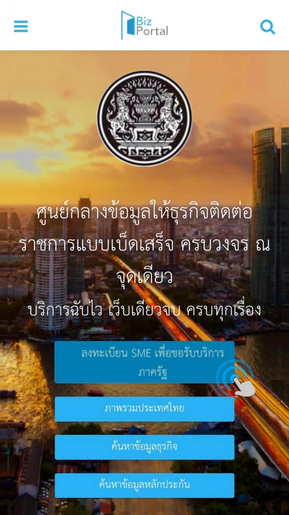 “SME One ID” การลงทะเบียน SME เพื่อเข้าถึงทุกบริการภาครัฐ