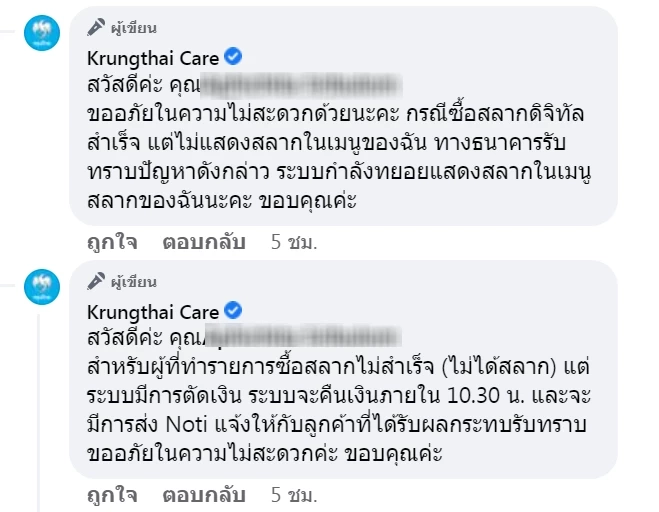 กรุงไทยพร้อมเร่งแก้ไขปัญหา ซื้อสลากดิจิทัลแล้วไม่ได้สลากฯ