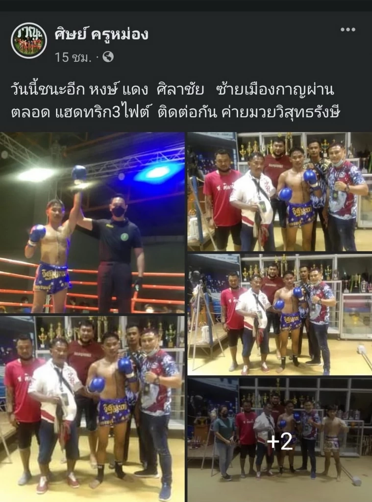 เศร้า! นักมวย "หงษ์แดง ศิลาชัย" ประสบอุบัติเหตุเสียชีวิตหลังเพิ่งชนะน็อก