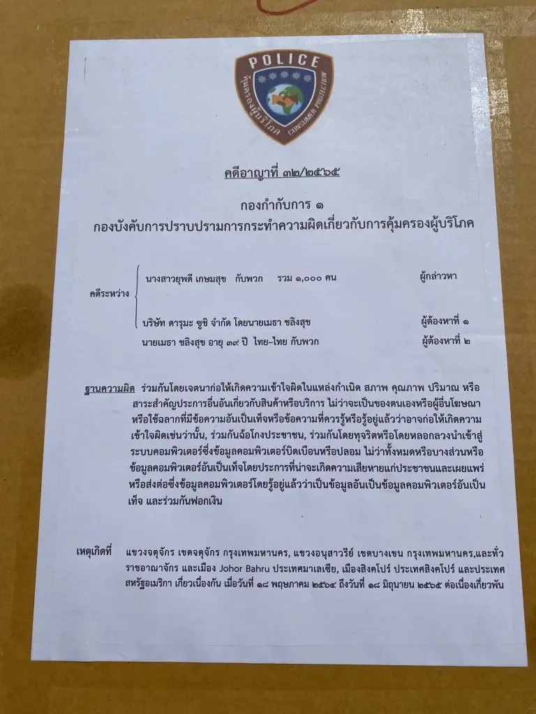 ตร.ปคม.ส่งสำนวนคดี “ดารุมะ ซูชิ” ขายคูปองทิพย์ส่งอัยการสั่งฟ้องคดี