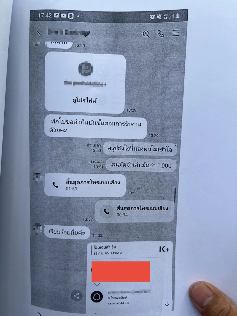 หนุ่มแฉขบวนการสาวค้ากามผ่านทวิตเตอร์ โดนหลอกโอนเงินกว่าครึ่งแสน