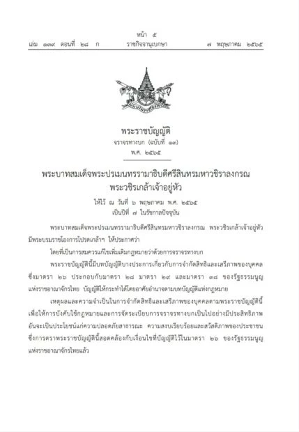 ทำความเข้าใจ “กฎหมายจราจร-เข็มขัดนิรภัย” บังคับใช้วันนี้ (5 ก.ย.)