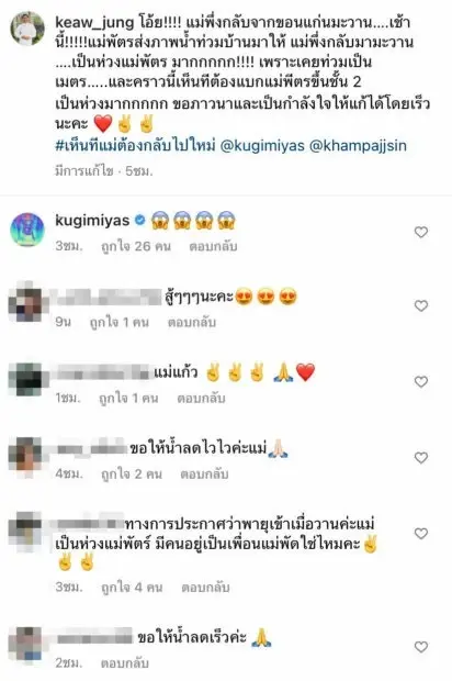 พระเอกดังตกใจน้ำท่วมบ้าน "แม่แก้ว" ที่ขอนแก่น เห็นภาพแล้วเศร้า แฟนคลับแห่ส่งกำลังใจ