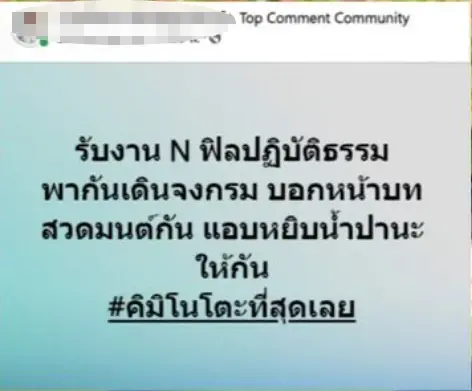 ฮือฮา หนุ่มโพสต์แปลกรับงาน N ฟิลพาไปปฎิบัติธรรม ชาวเน็ตกระหน่ำกดไลค์
