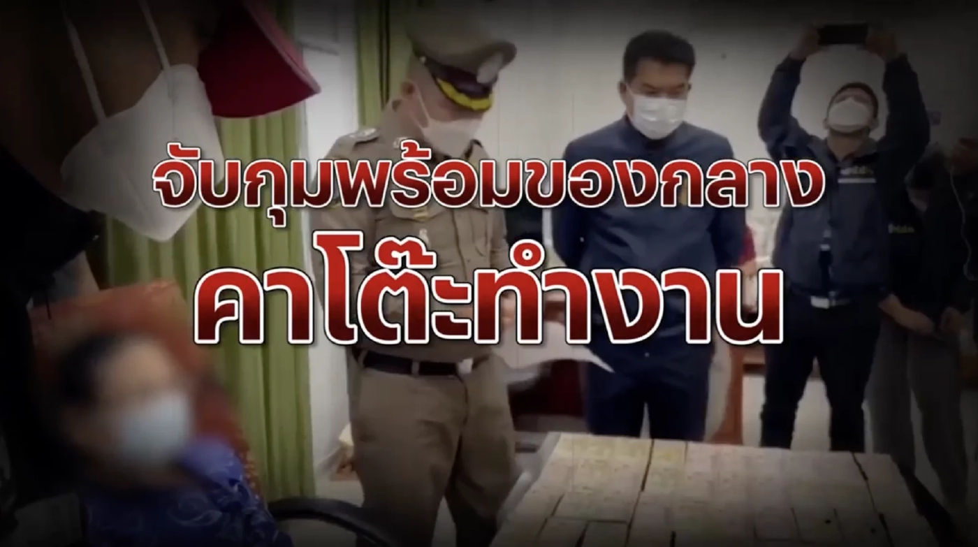 สืบสวนความจริง : จับคาโต๊ะบิ๊กขรก.เรียกรับสินบน สะเทือน No Gift Policy