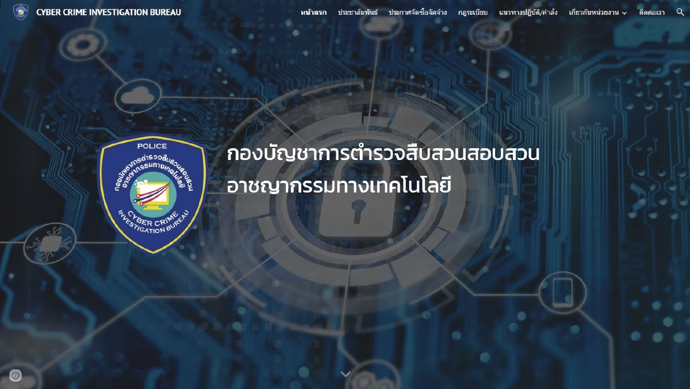 “บิ๊กแจง”คุมตร.ไซเบอร์ 2 ปี ยับยั้งคอลเซ็นเตอร์ 9 พันผู้ต้องหา 8 พันคดี