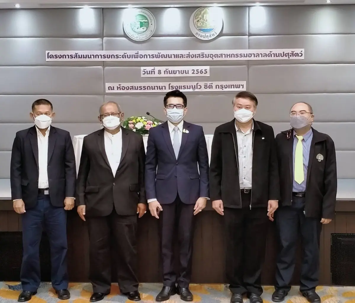 กรมปศุสัตว์ จัดสัมมนายกระดับสินค้าฮาลาล