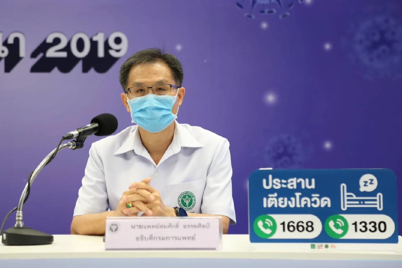 นพ.สมศักดิ์ อรรฆศิลป์