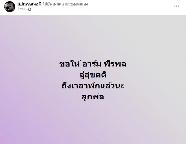 หัวอกพ่อ "เอ๋ เชิญยิ้ม" โพสต์เศร้า ลูกชายเสียชีวิตจากอุบัติเหตุ พร้อมไลฟ์สด