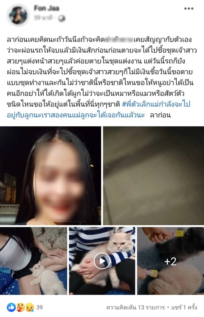 สาวเชียงใหม่น้อยใจชีวิตไลฟ์สด ขอจบชีวิตตัวเอง โชคดีพลเมืองดีช่วยไว้ทัน