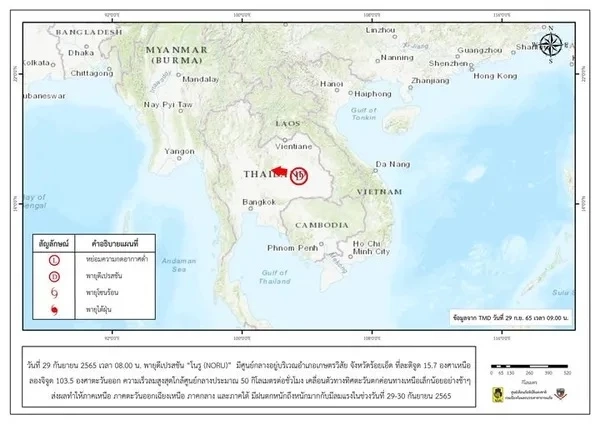 กรมอุตุ ประกาศ ฉ.21 "พายุโนรู” ระวังอันตรายจากฝนตกหนัก-หนักมากและฝนที่ตกสะสม