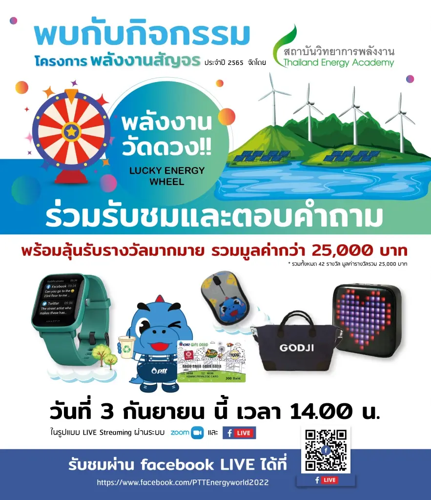 ห้ามพลาดกับกิจกรรม  “พลังงานวัดดวง”  