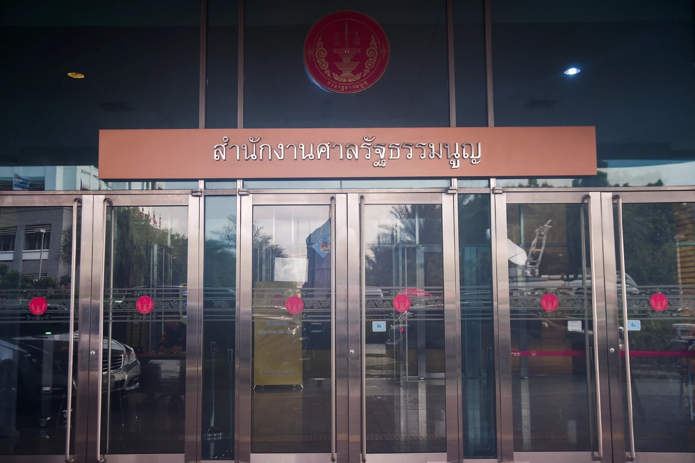 ศาลรัฐธรรมนูญ