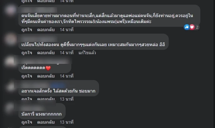ครบ 1 ปี  “ไพรวัลย์” ไลฟ์คู่ ”สมปอง” ย้อนตำนานพส. ยันสุขที่ใจไม่ใช่จีวร