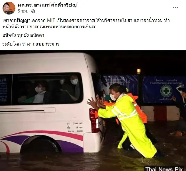 “อ.อานนท์” แซะผู้ว่าฯชัชชาติ จบมหาวิทยาลัยระดับโลกแต่ทำงานแบบกรรมกร