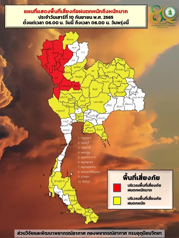 พื้นที่เสี่ยงภัย ฝนตกหนักถึงหนักมาก