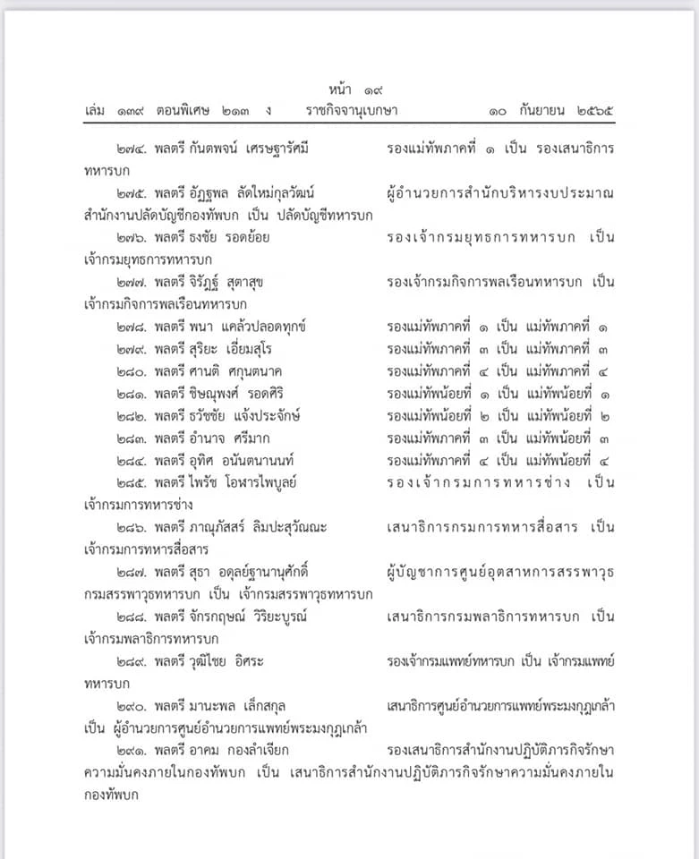 อดีตดาราเจ้าบทบาท “ปิยะนุช” สุดปลื้ม สามีรับตำแหน่งแม่ทัพภาค 4 คนใหม่