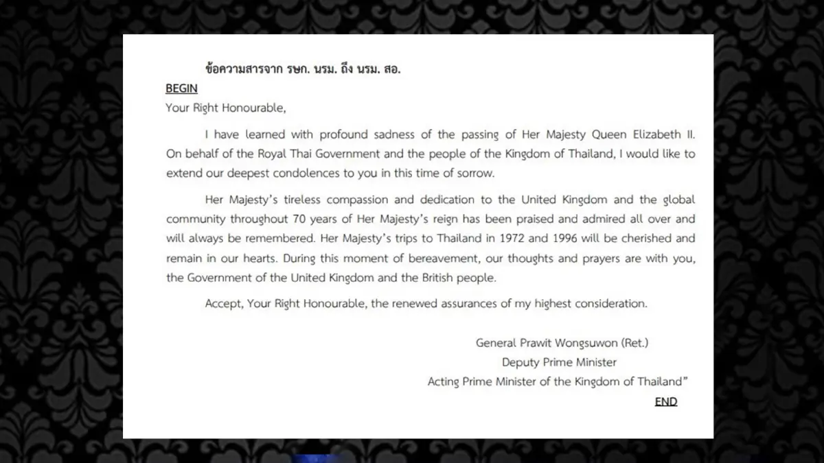 "พล.อ.ประวิตร วงษ์สุวรรณ"ส่งสารแสดงความเสียใจ"ควีนเอลิซาเบธที่ 2"