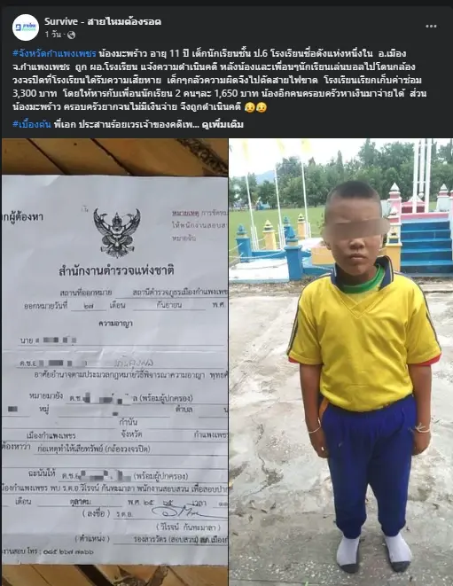 ผอ.ร.ร.ดัง กำแพงเพชร ยันดำเนินคดี ป.6 ทำวงจรปิดพัง พร้อมเผยความจริงอีกด้าน