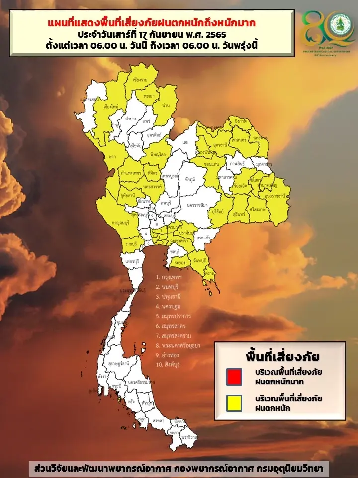 เตือนพื้นที่ฝนตกหนักถึงหนักมาก