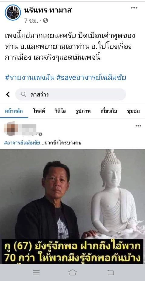 อ.เฉลิมชัย โวยถูกแอบอ้างการประกาศวางมือวาดภาพไปโยงการเมือง (มีคลิป)