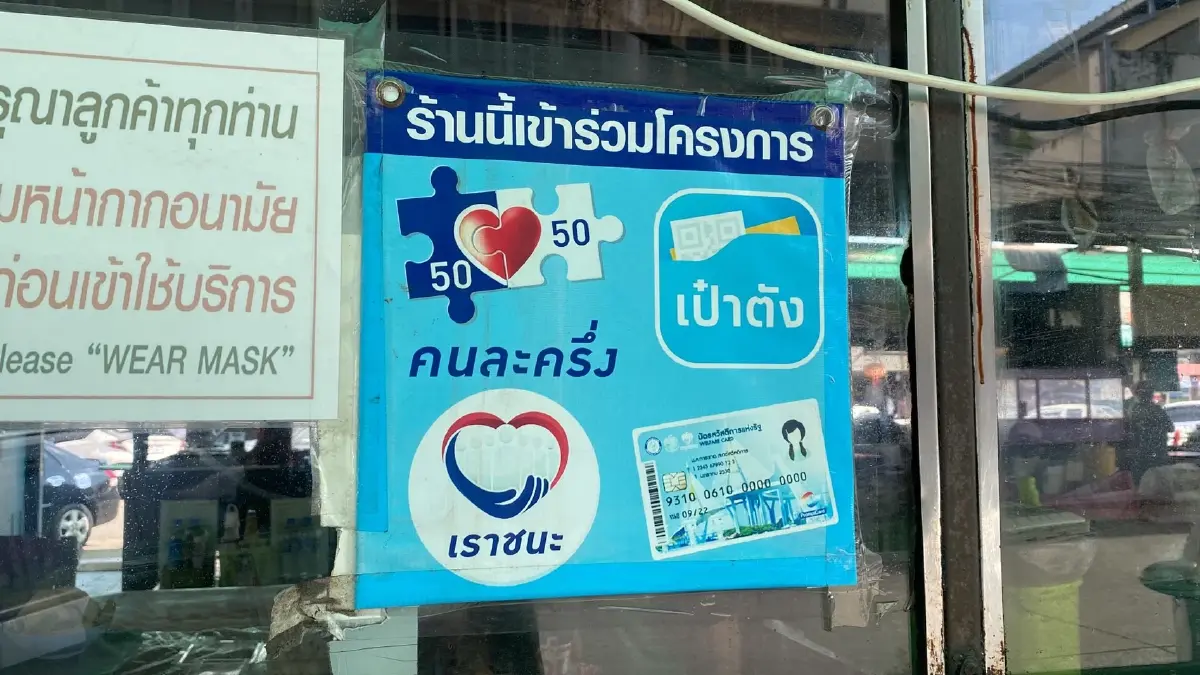 ชาวเชียงใหม่ พร้อมใจแห่ออกมาใช้สิทธิ์คนละครึ่งเฟส 5 จับจ่ายกันคึกคัก