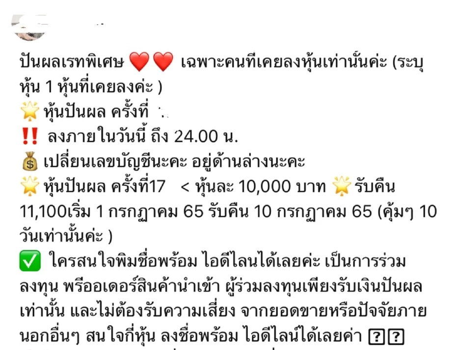 เหยื่อแจ้งจับ แม่ค้าดาว TikTok โกงเงินลงทุนสูญเงินกว่า 60 ล้าน