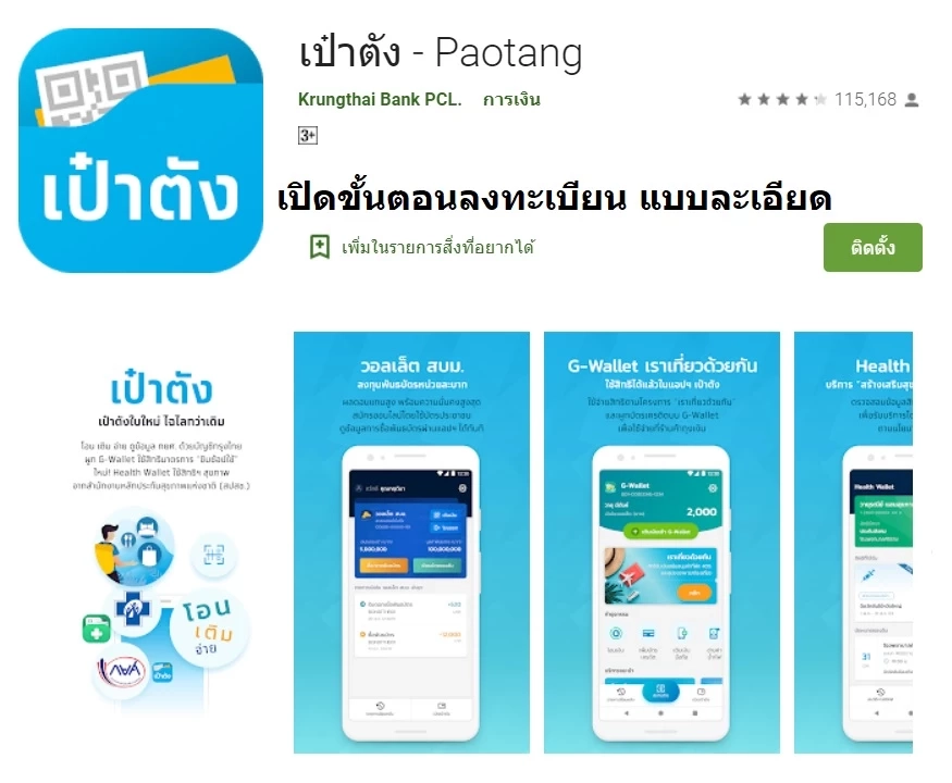 แอปฯ "เป๋าตัง" คว้ารางวัลเทคโนโลยีชั้นนำแห่งปี มีผู้ใช้กว่า 40 ล้านคน