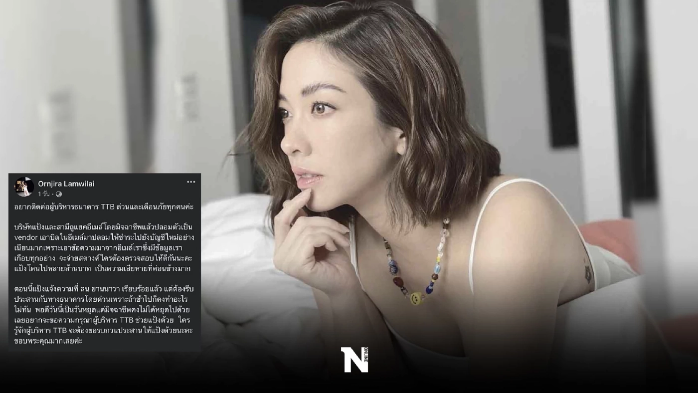 ร้อนอกร้อนใจ "แป้ง อรจิรา" เผย โดนมิจฉาชีพแฮกอีเมล์บริษัทฯ เสียหายหลายล้าน